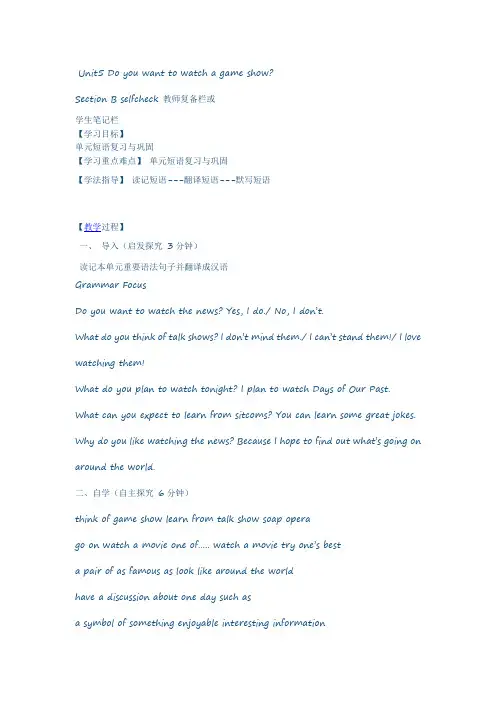 新人教版英语八年级上册《Unit 5 Do you want to watch a game show  Section A 2d—3c》教案_219
