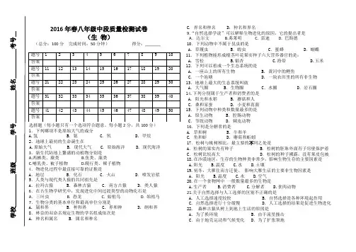 八年级下册生物期中测试卷及答案—北师大版