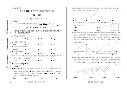 2014年重庆市中考数学试卷