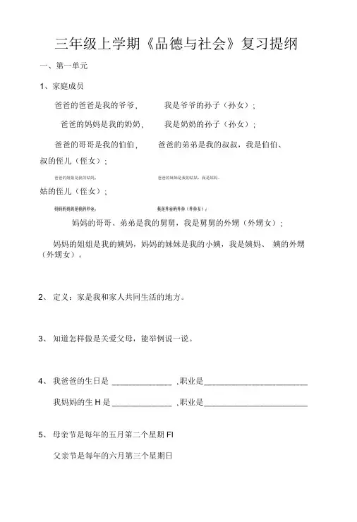 三年级上学期《品德与社会》复习提纲.doc