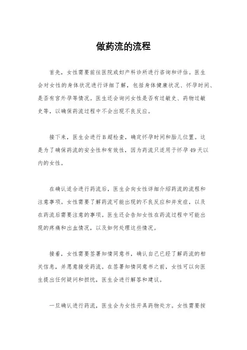 做药流的流程