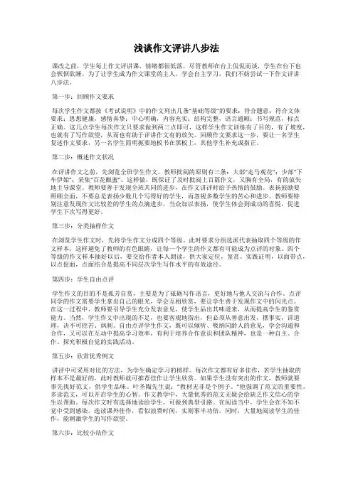 浅谈作文评讲八步法