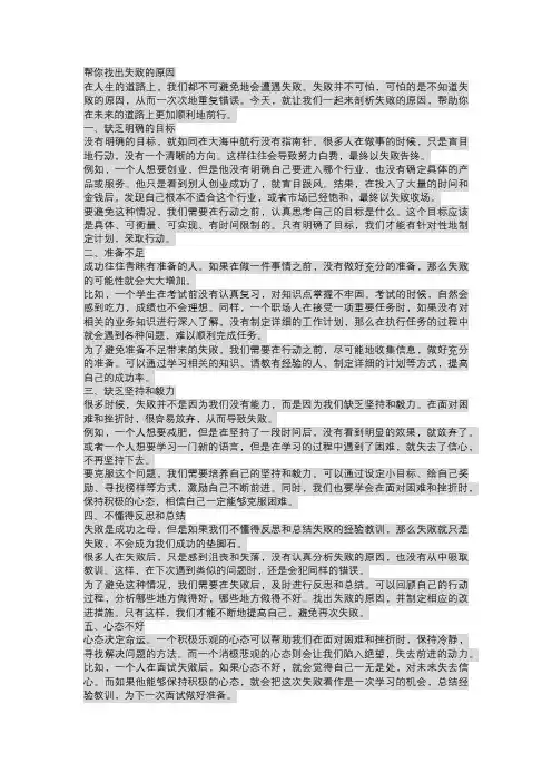 帮你找出失败的原因