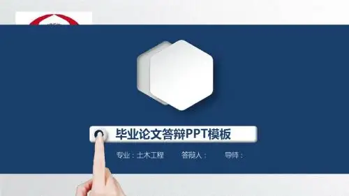 广东工业大学大学生毕业答辩毕业论文毕业答辩开题报告优秀PPT模板