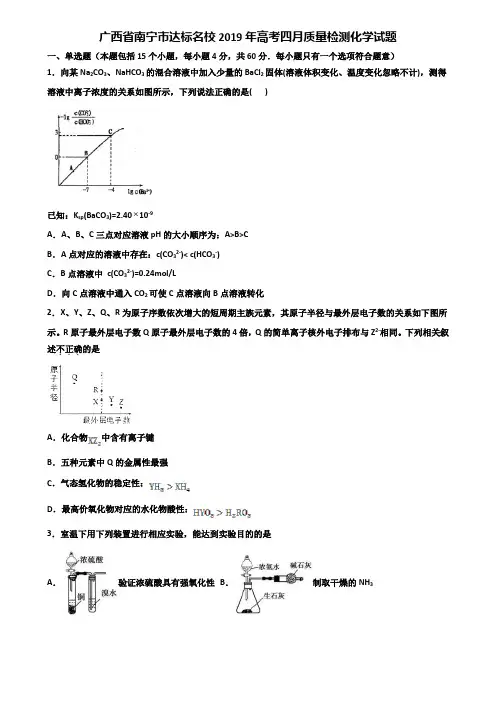 广西省南宁市达标名校2019年高考四月质量检测化学试题含解析