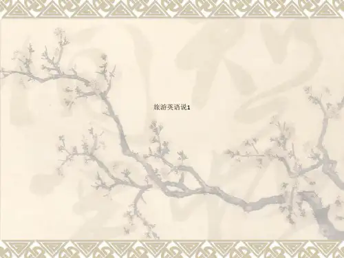 旅游英语说.ppt
