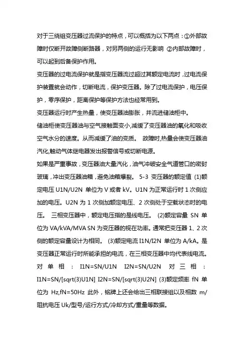变压器过电流保护