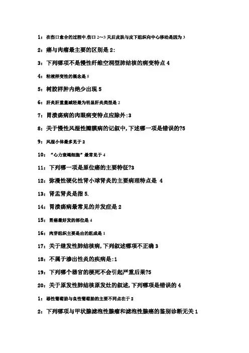 病理解剖学(专) 吉大直属课程机考复习题库及答案