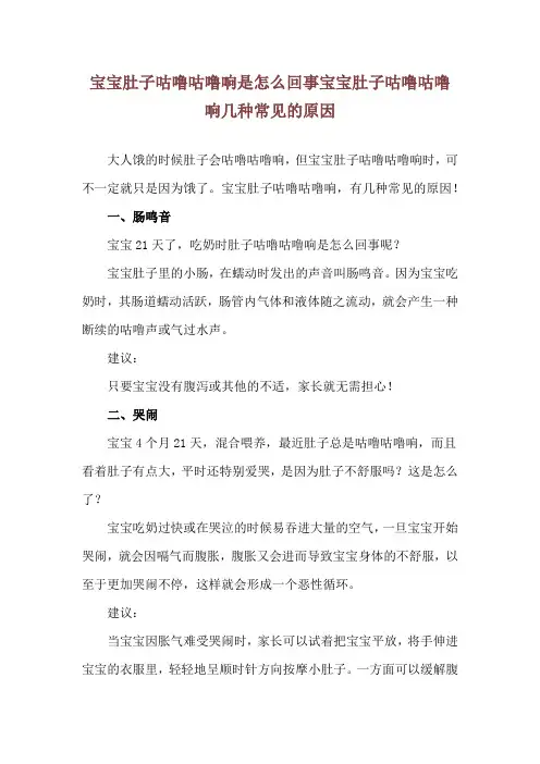 宝宝肚子咕噜咕噜响是怎么回事 宝宝肚子咕噜咕噜响几种常见的原因