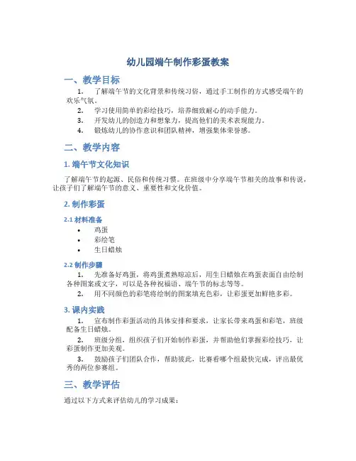 幼儿园端午制作彩蛋教案
