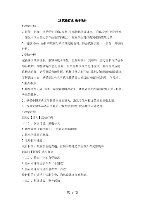 五年级上册语文学案29武松打虎3_语文S版1
