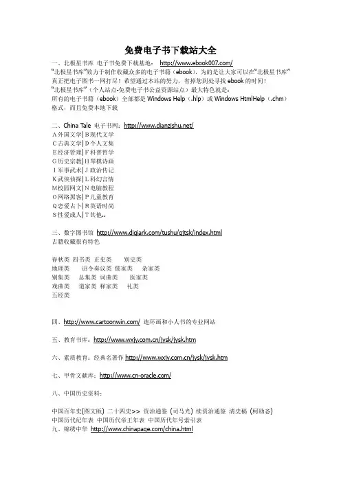 免费电子书下载站大全