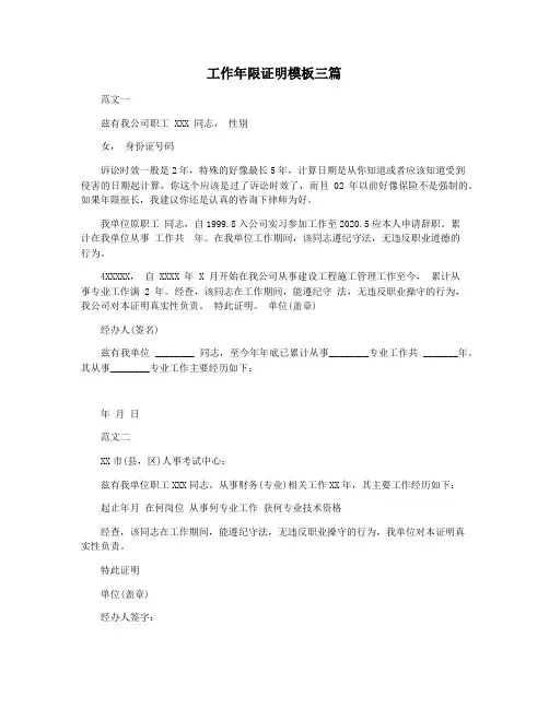 工作年限证明模板三篇
