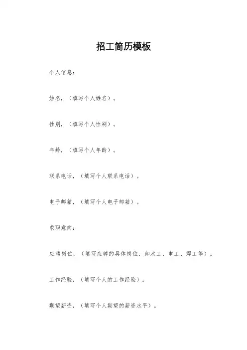 招工简历模板