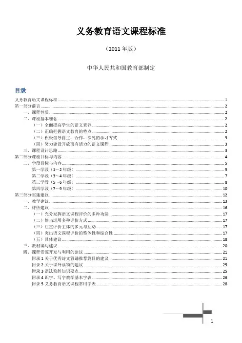 义务教育语文课程标准(2011年版)