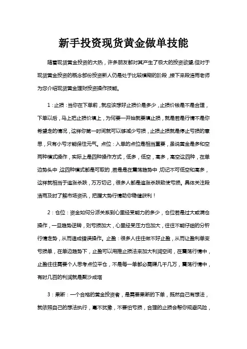 新手投资现货黄金做单技能