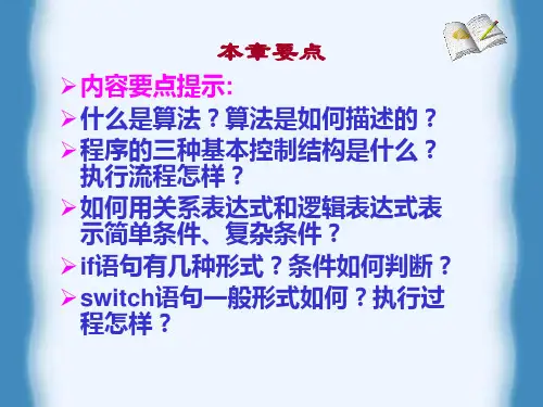 第四篇选择结构程序设计