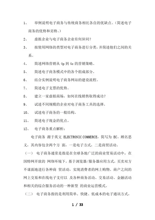 举例说明电子商务与传统商务相比各自的优缺点