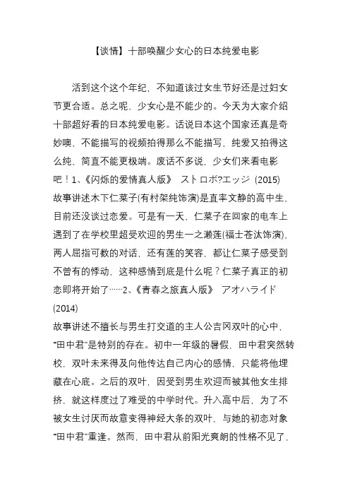 【谈情】十部唤醒少女心的日本纯爱电影