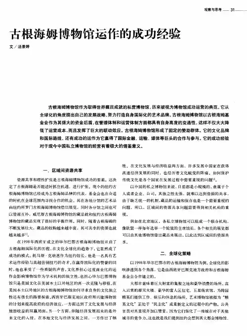 古根海姆博物馆运作的成功经验