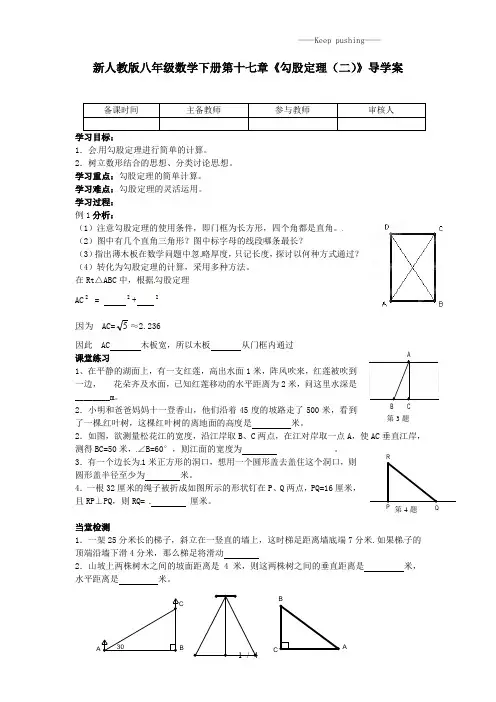 2023年人教版八年级数学下册第十七章《勾股定理(二)》导学案