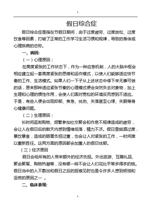 假日综合症
