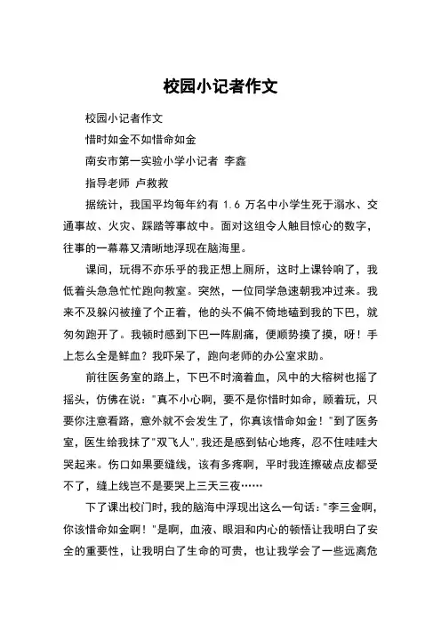 校园小记者作文