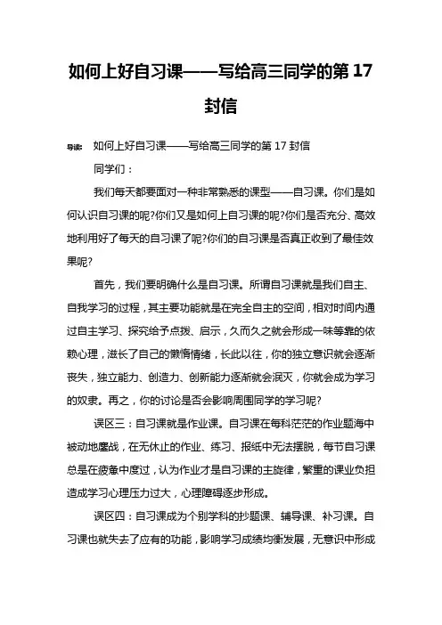 如何上好自习课——写给高三同学的第17封信