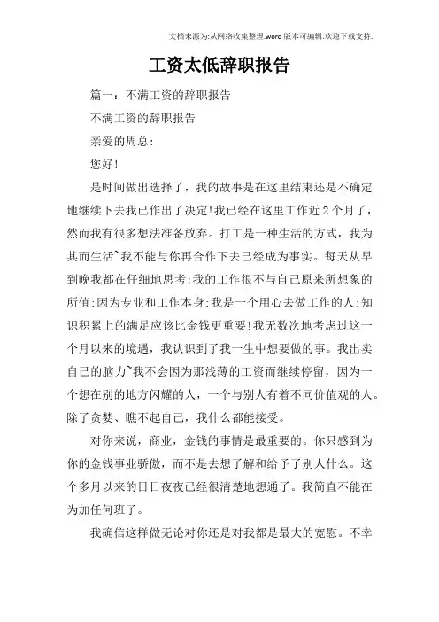 工资太低辞职报告