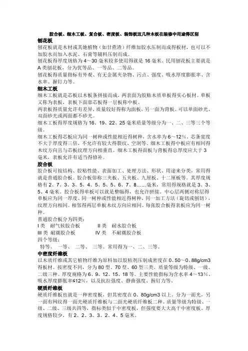 胶合板、细木工板、装饰板的区别