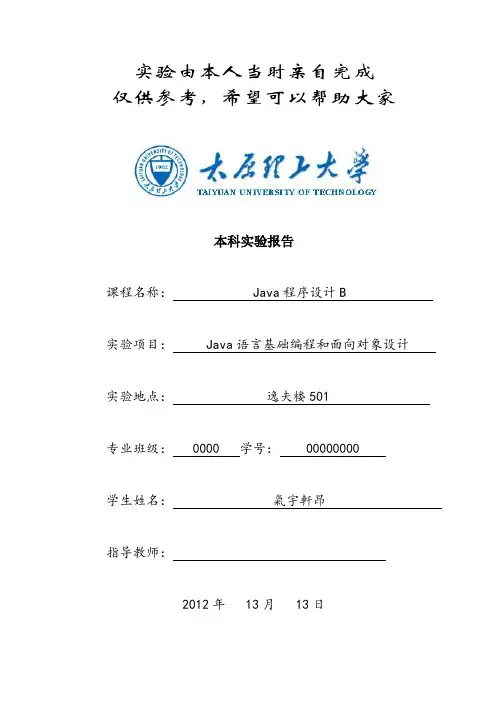 太原理工大学Java实验报告