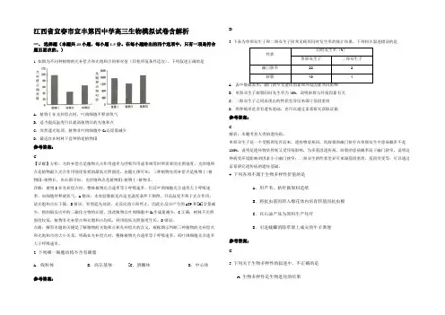 江西省宜春市宜丰第四中学高三生物模拟试卷含解析