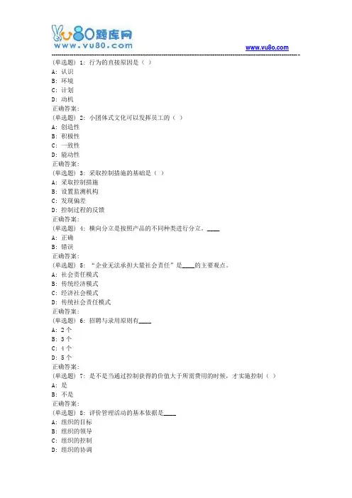 18秋东财《管理学B》在线作业三(随机)