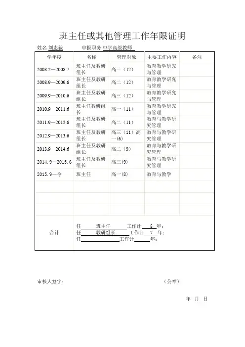 班主任及教研组长工作证明
