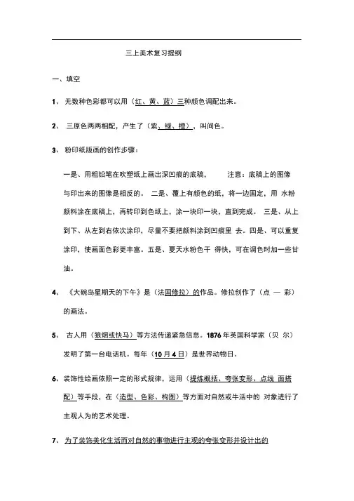 三年级美术提纲