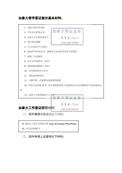 加拿大签证基本材料