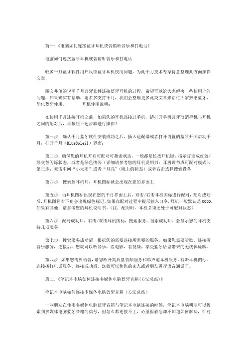 台式电脑怎么连蓝牙音响