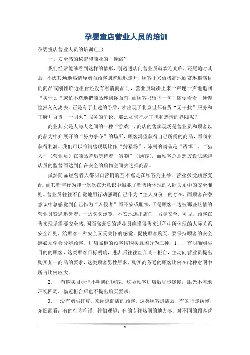孕婴童店营业人员的培训