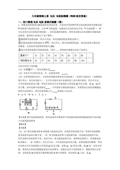 九年级物理上册 电压 电阻检测题(WORD版含答案)