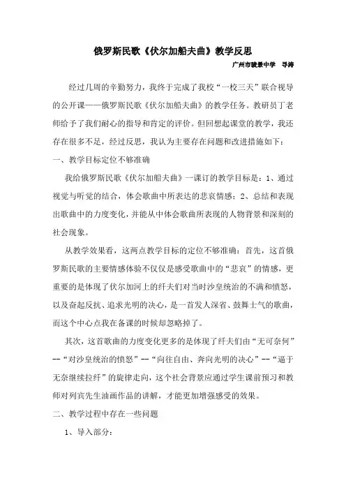 俄罗斯民歌伏尔加船夫曲教学反思