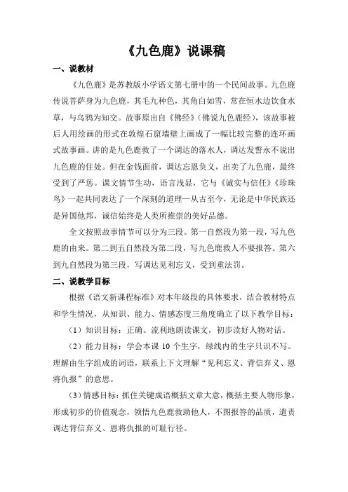 九色鹿说课稿