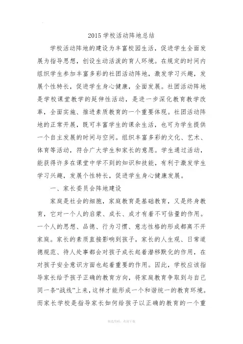 活动阵地工作总结