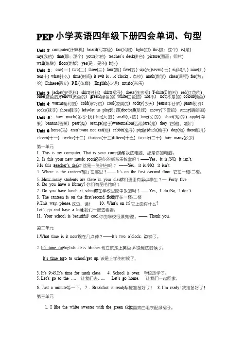 PEP小学英语四年级下册四会单词
