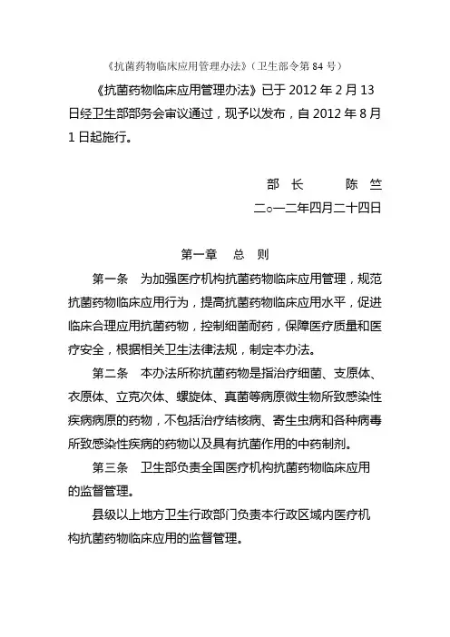 抗菌药临床应用管理办法