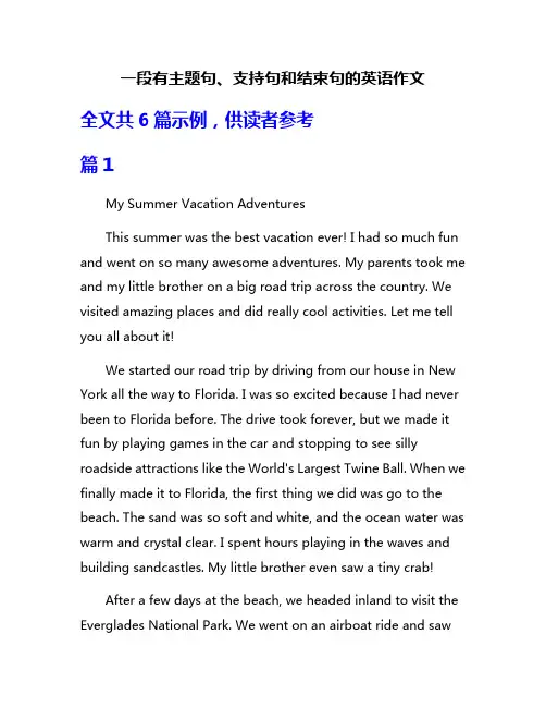一段有主题句、支持句和结束句的英语作文