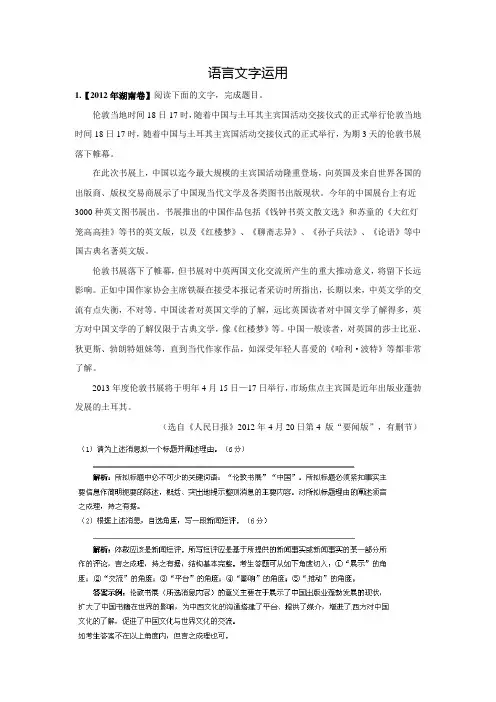 黑龙江省友谊县一高高考语文考前复习训练：语言文字运用2考点跟踪训练(含答案)