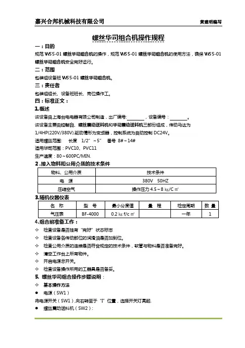 螺丝华司组合机操作标准
