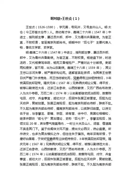 明对联·王世贞（1）