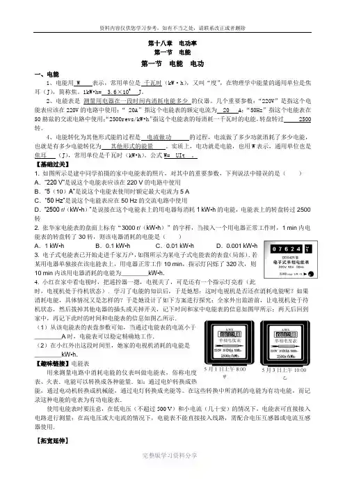 新人教版初三物理第十八章--电功率知识点+练习(详细答案)