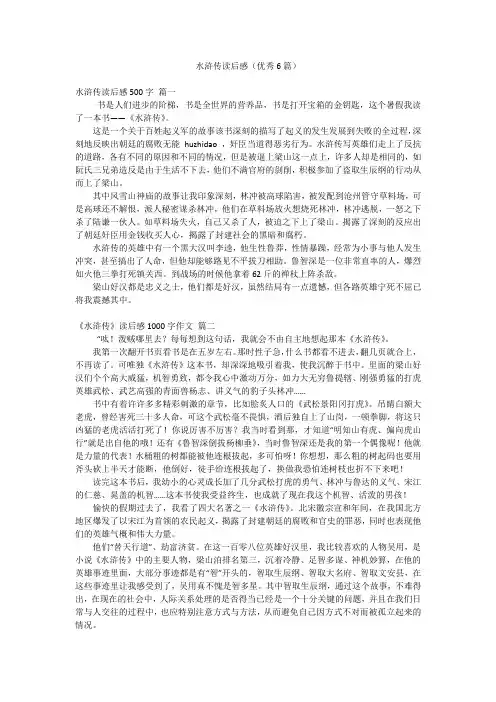 水浒传读后感(优秀6篇)